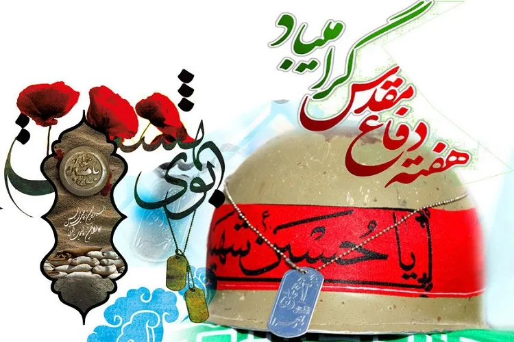 هفته دفاع مقدس نمودار جانفشانی دلاورانه پای پرچم اسلام و قرآن است