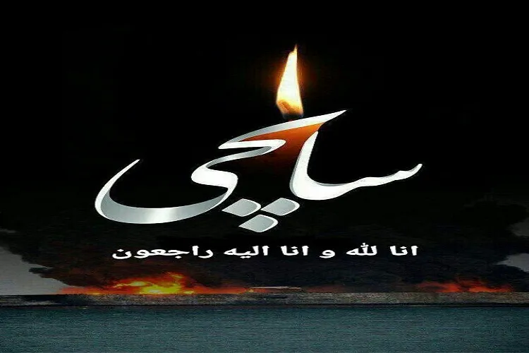 3 نفر از باختگان کشتی نفتکش ایرانی لرستانی بودند