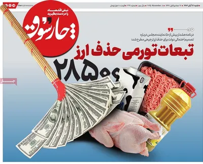 صفحه نخست روزنامه‌های ‌شنبه ۱۷ آبان ۱۴۰۴