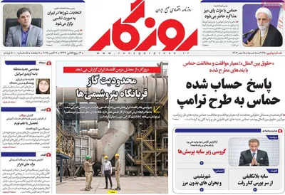 صفحه نخست روزنامه‌های سه‌شنبه ۱۵ مهر ۱۴۰۴