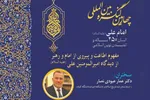 اطاعت از رهبری؛ مهم‌ترین اصل در اندیشه و سیره امام علی(ع)