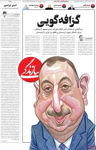 روزنامه سازندگی