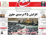 صفحه نخست روزنامه‌های ‌شنبه ۱۷ آبان ۱۴۰۴