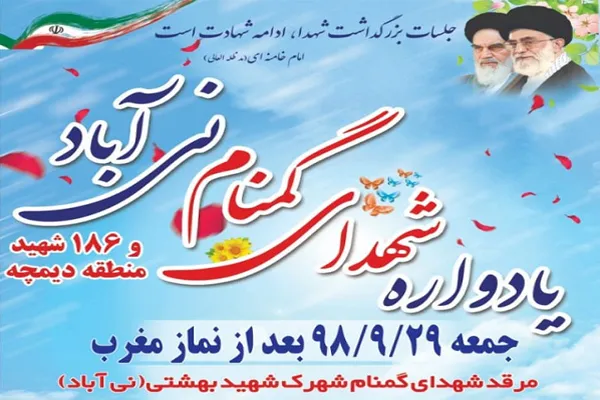 یادواره شهدای گمنام در شوشتر