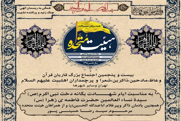 چهاردانگه؛ میزبان بیست و پنجمین اجتماع قاریان و مادحین