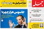 صفحه نخست روزنامه‌های چهارشنبه ۴ تیر ۱۴۰۴