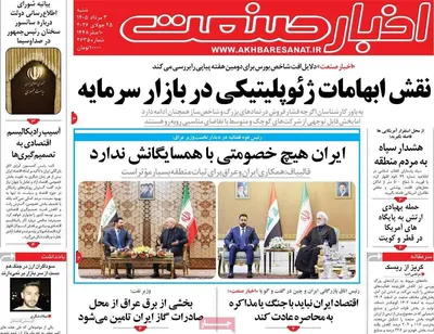 صفحات نخست روزنامه‌های شنبه ۳ مرداد ۱۴۰۵
