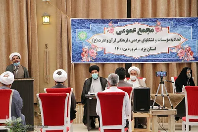 مجمع عمومی اتحادیه قرآنی استان یزد‎