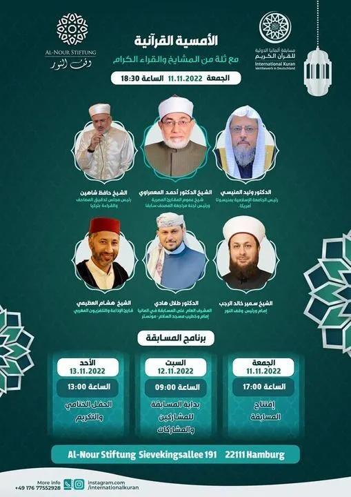     په جرمني کې د قرآڼ د حفظ نړیوالې سیالۍ پيل شوې