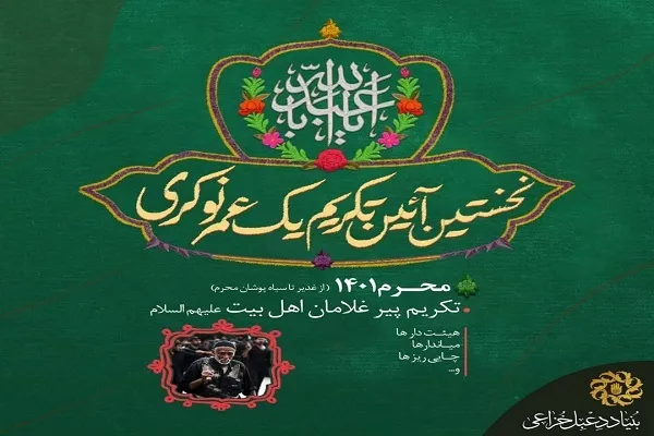 برگزاری نخستین آیین تکریم «یک‌ عمر نوکری»