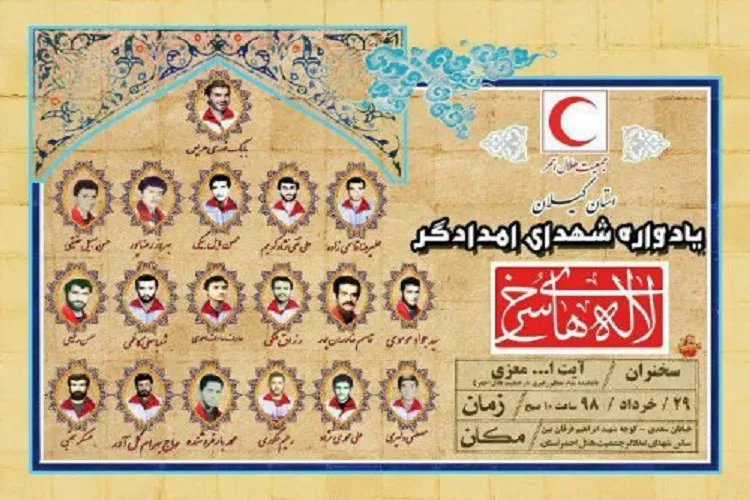 یادواره شهدای امدادگر گیلان برگزار می شود