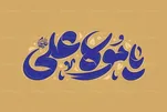 Ang Mang-aawit na Amerikano-Indonesiano ay Gumaganap ng Kanta bilang Papuri kay Imam Ali (+Bidyo)