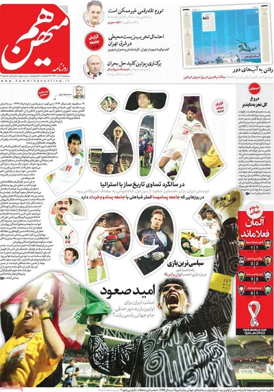 روزنامه هم میهن