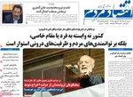 صفحه نخست روزنامه‌های شنبه ۱ آذر ۱۴۰۴