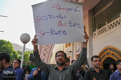 تجمع جوانان و دانشگاهیان در پی هتک حرمت به قرآن کریم