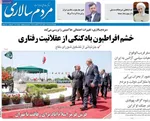 صفحه نخست روزنامه‌های دوشنبه ۱۳ مرداد ۱۴۰۴