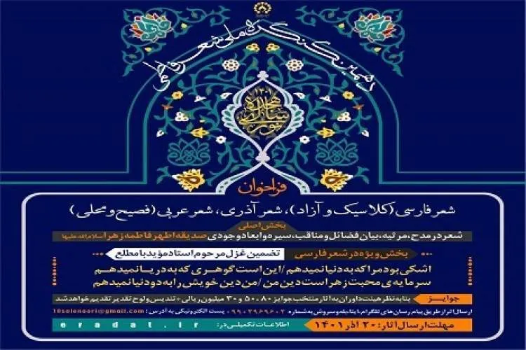 دهمین کنگره ملی شعر فاطمی برگزار می‌شود
