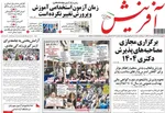 صفحه نخست روزنامه‌های چهارشنبه ۴ تیر ۱۴۰۴