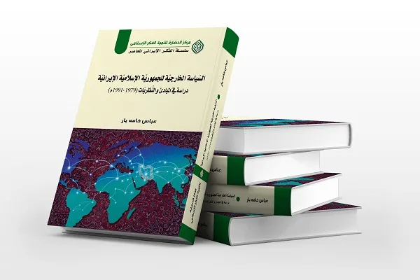 کتاب جدید عباس خامه‌یار در بازار نشر لبنان