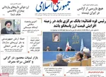 صفحه نخست روزنامه‌های سه‌شنبه ۱۸ آذر ۱۴۰۴