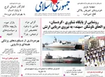صفحه نخست روزنامه‌های یکشنبه ۹ آذر ۱۴۰۴