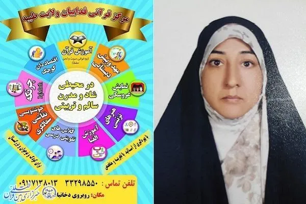 دوره‌های آموزش عمومی قرآن در مرکز فداییان ولایت طیبه ساری برگزار می‌شود