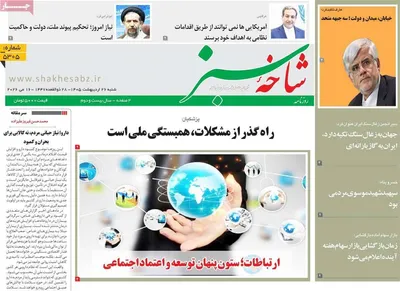 صفحات نخست روزنامه‌های شنبه ۲۶ اردیبهشت ۱۴۰۵