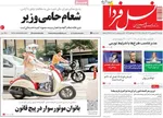 صفحه نخست روزنامه‌های دوشنبه ۲۴ شهریور ۱۴۰۴