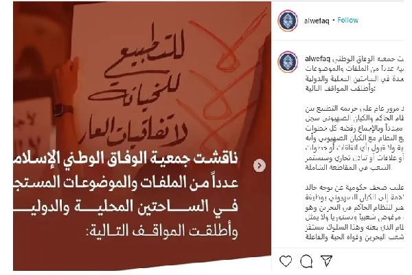 اعلام مواضع جمعیت الوفاق بحرین درباره مسائل مهم منطقه و بحرین