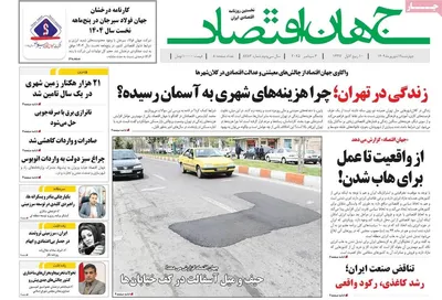 صفحه نخست روزنامه‌های چهارشنبه
۱۲ شهریور ۱۴۰۴