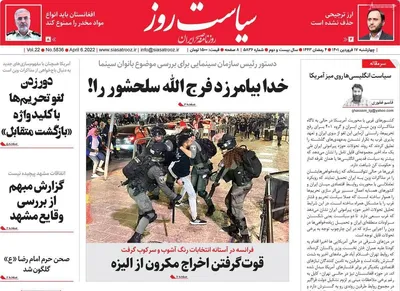 روزنامه سیاست روز