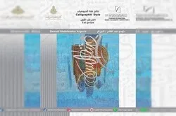 Concours de calligraphie arabe : un Algérien remporte le premier prix
