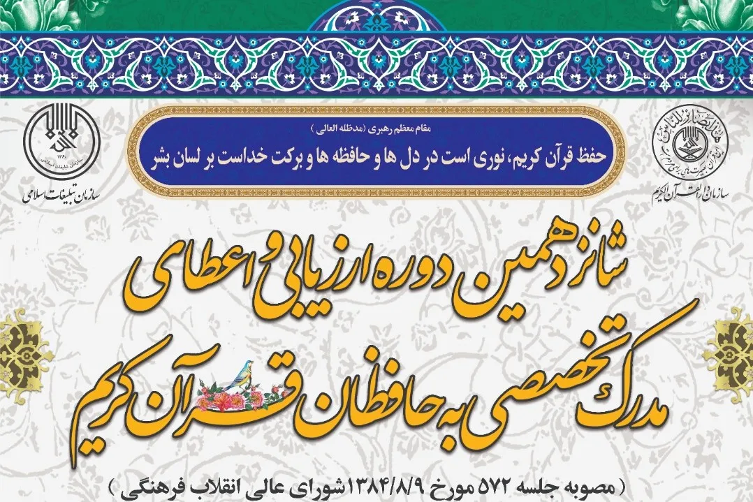 فرصت ویرایش اطلاعات ثبت‌‌نام‌کنندگان شانزدهمین دوره اعطای مدرک تخصصی اعلام شد