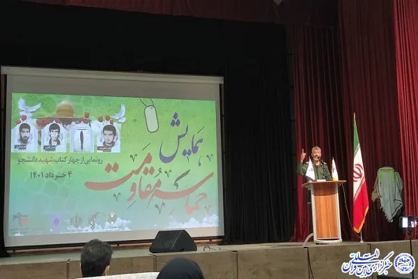 همایش «حماسه مقاومت» در برازجان برگزار شد + عکس