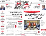 صفحات نخست روزنامه‌های شنبه ۱۱ بهمن ۱۴۰۴