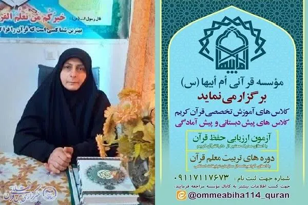 برگزاری دوره‌های آموزش تخصصی قرآن در ساری