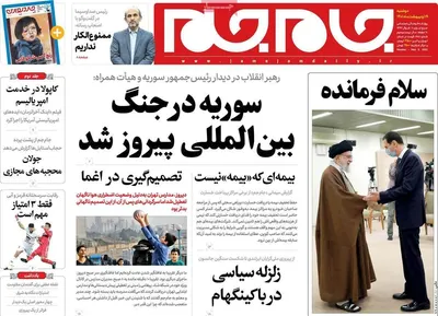 روزنامه جام جم