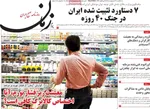 صفحات نخست روزنامه‌های یکشنبه ۶ اردیبهشت ۱۴۰۵