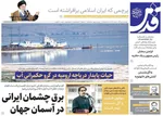صفحه نخست روزنامه‌های ‌یکشنبه ۷ دی ۱۴۰۴