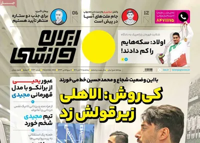 روزنامه ایران ورزشی