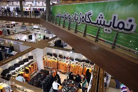 سیزدهمین نمایشگاه زنان و تولید ملی در بوستان گفتگو