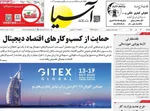 صفحه نخست روزنامه‌های یکشنبه ۲۲ تیر ۱۴۰۴