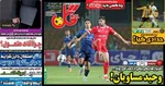 صفحه نخست روزنامه‌های شنبه ۱۲ مهر ۱۴۰۴