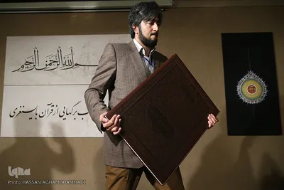 کتاب برگهایی از قرآن بایسنغری