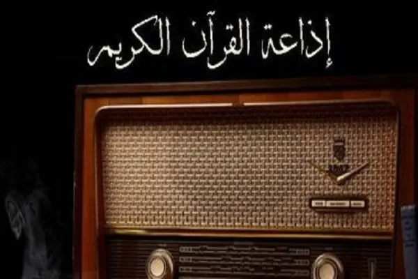الأوقاف المصرية تعلن عن تدريب الإذاعيين بإذاعات القرآن