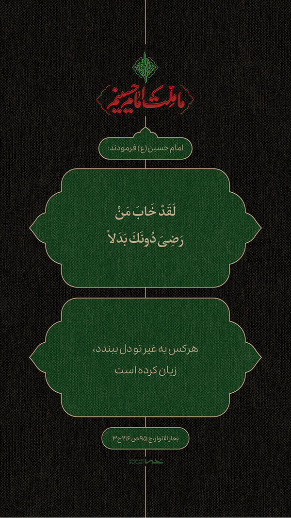 حدیث امام حسین(ع)