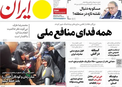 صفحه نخست روزنامه‌های یکشنبه ۲۲ تیر ۱۴۰۴
