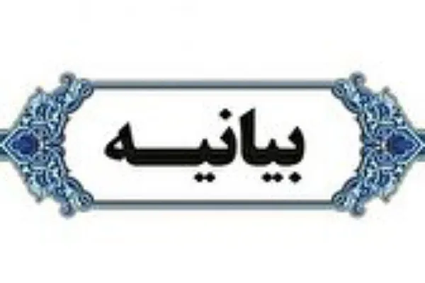 قدردانی از اقدام به موقع رسانه ملی و تأکید بر حفظ وحدت