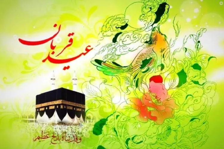 اعتماد عاشقانه عبد خلیل به الله جلیل / چگونه به معرفت عید قربان دست یابیم