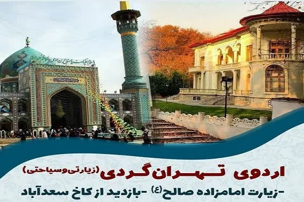برگزاری اردوی زیارتی از سوی کانون قرآن دانشگاه علم و صنعت